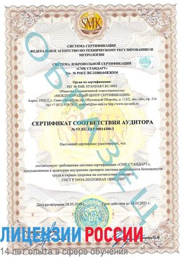 Образец сертификата соответствия аудитора №ST.RU.EXP.00014300-3 Ступино Сертификат OHSAS 18001